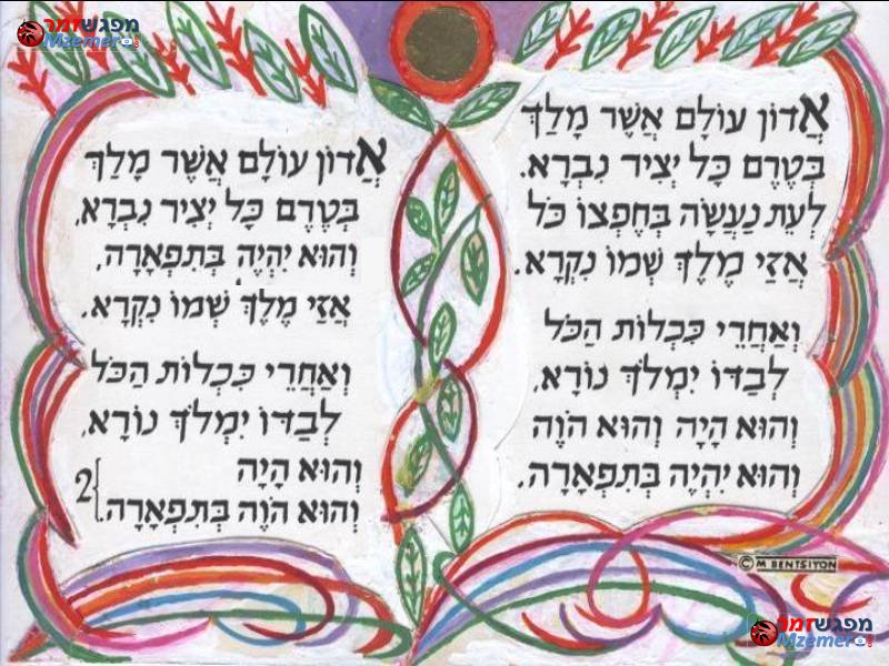 [23]אדון עולם