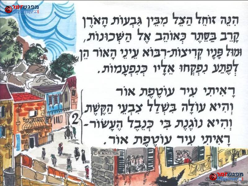 [55]אור וירושלים