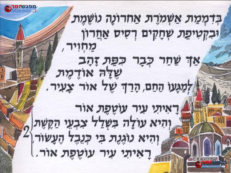 [55]אור וירושלים