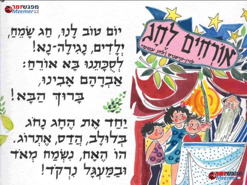 [61]אורחים לחג