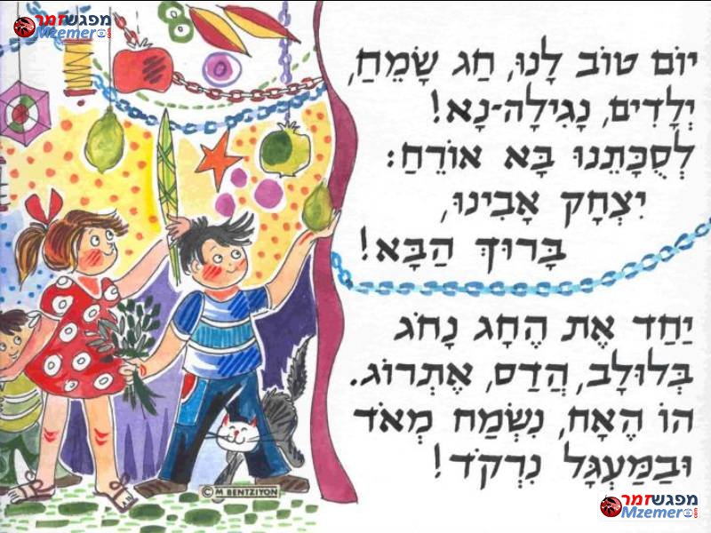 [61]אורחים לחג