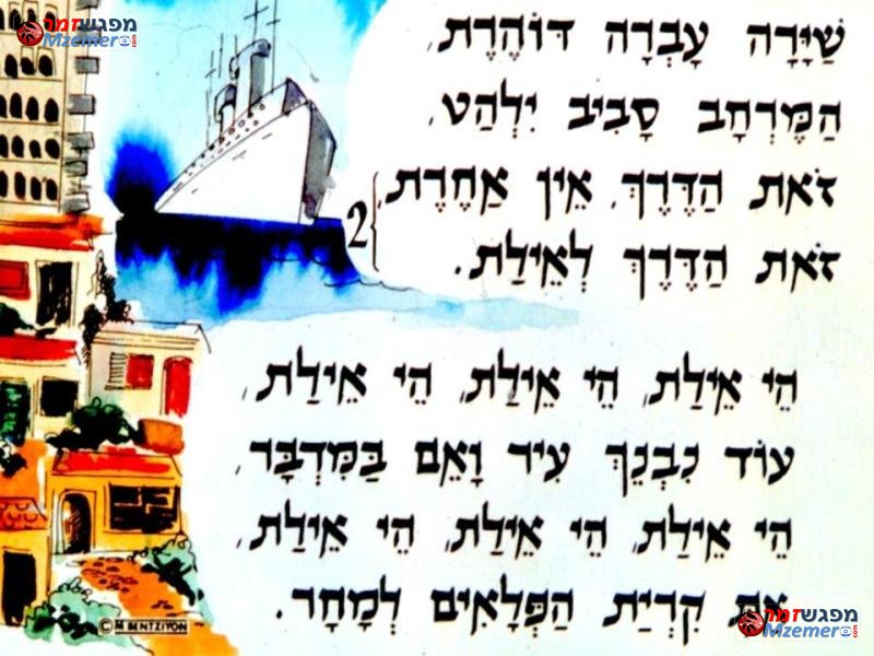 [100]אילתה