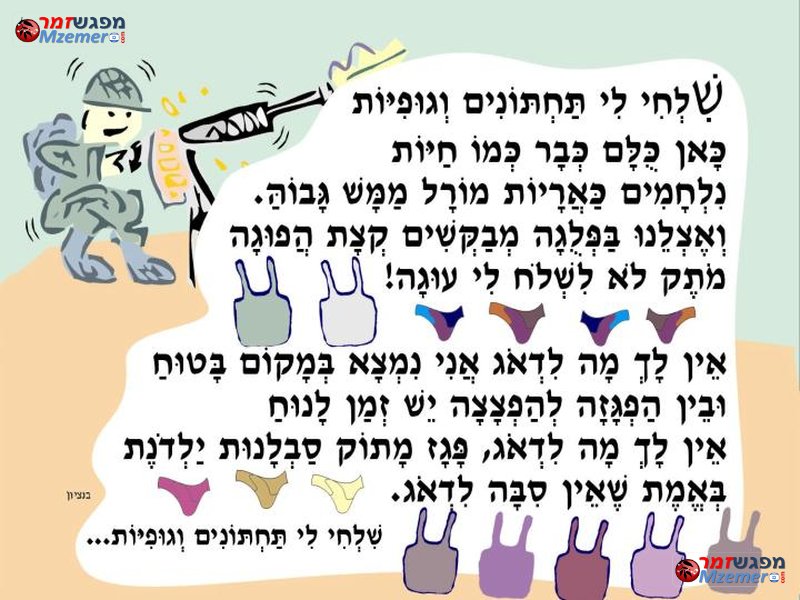 [111]אין לך מה לדאוג