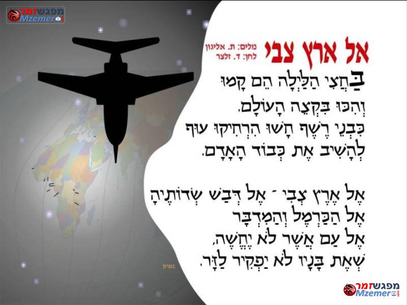 [129]אל ארץ הצבי