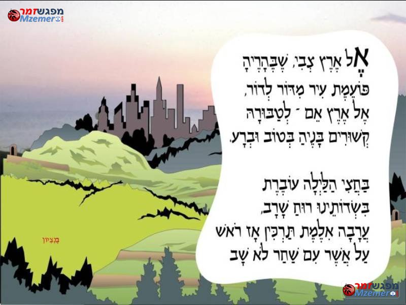 [129]אל ארץ הצבי