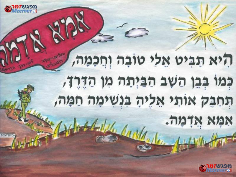 [184]אמא אדמה