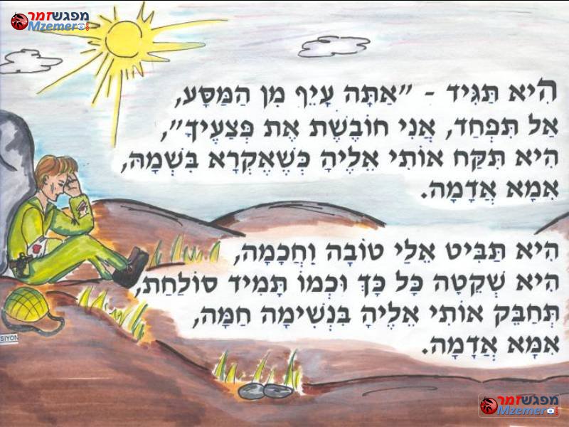 [184]אמא אדמה