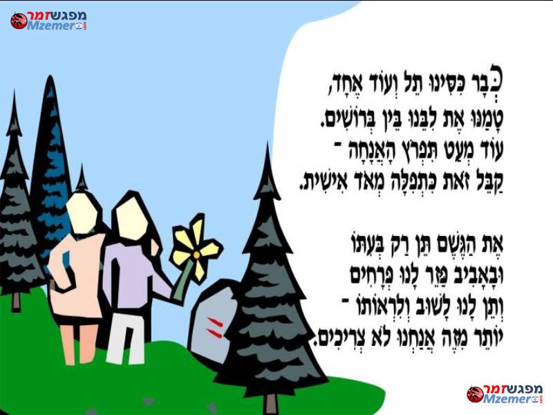 [205]אנחנו לא צריכים