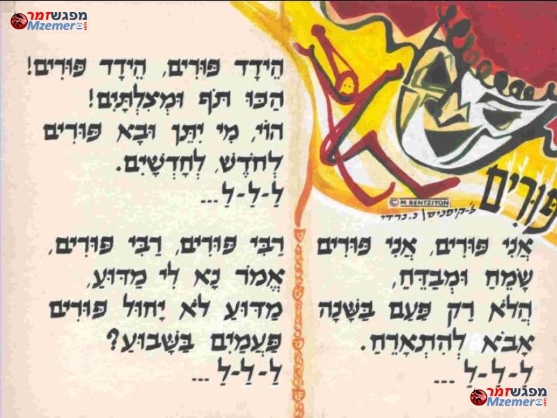 [231]אני פורים