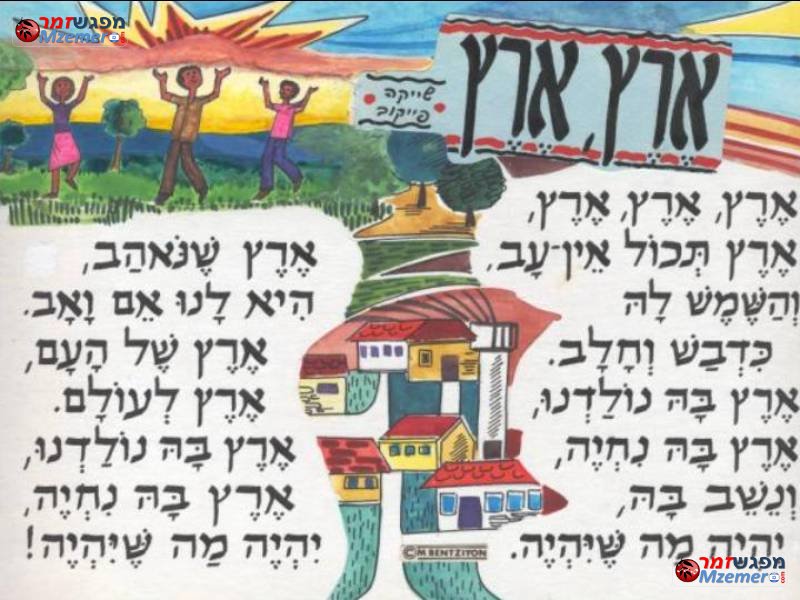 [249]ארץ ארץ