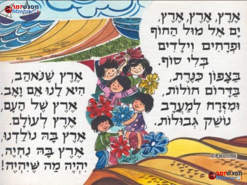 [249]ארץ ארץ