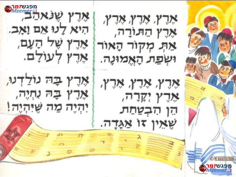[249]ארץ ארץ