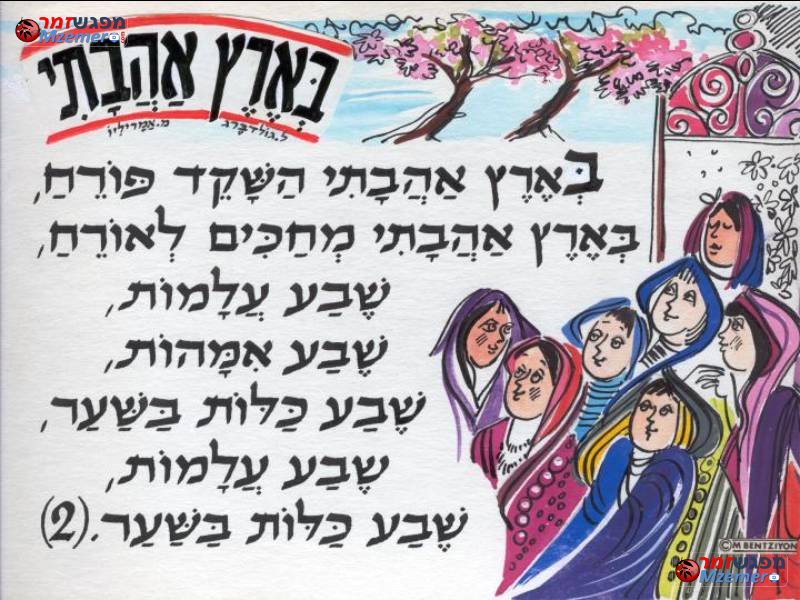 [298]בארץ אהבתי