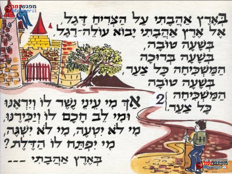 [298]בארץ אהבתי