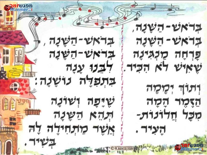 [419]בראש השנה