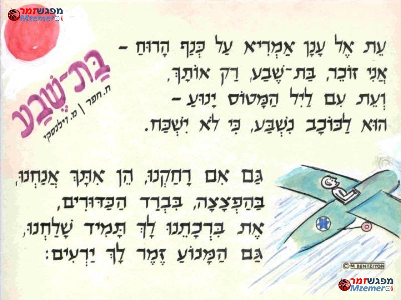 [444]בת שבע