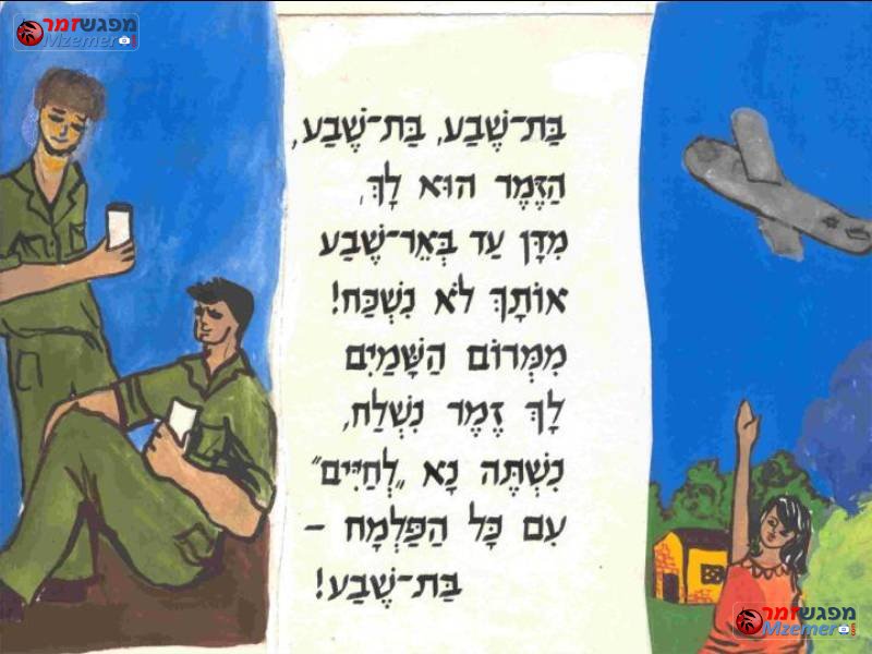 [444]בת שבע
