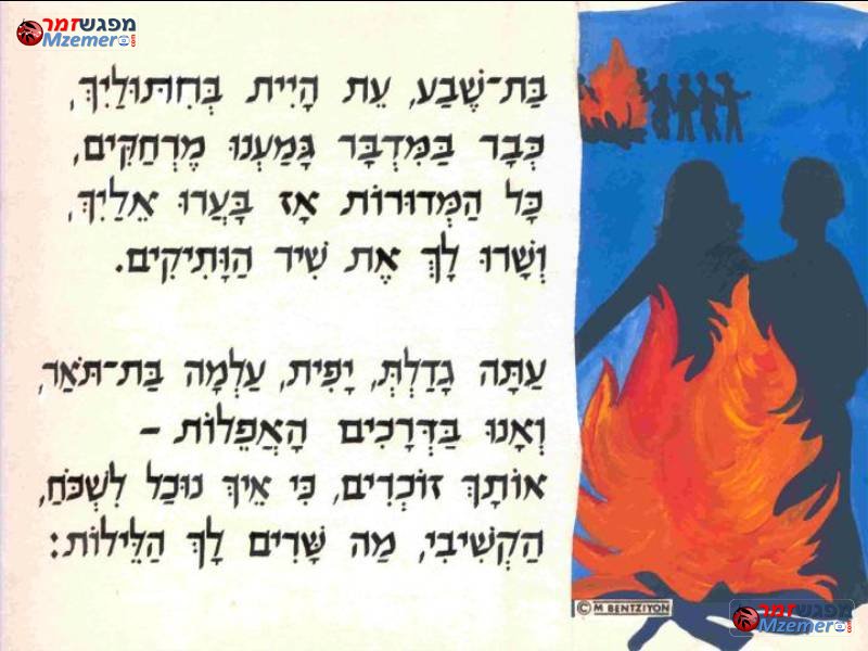 [444]בת שבע