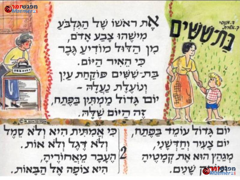 [445]בת שישים