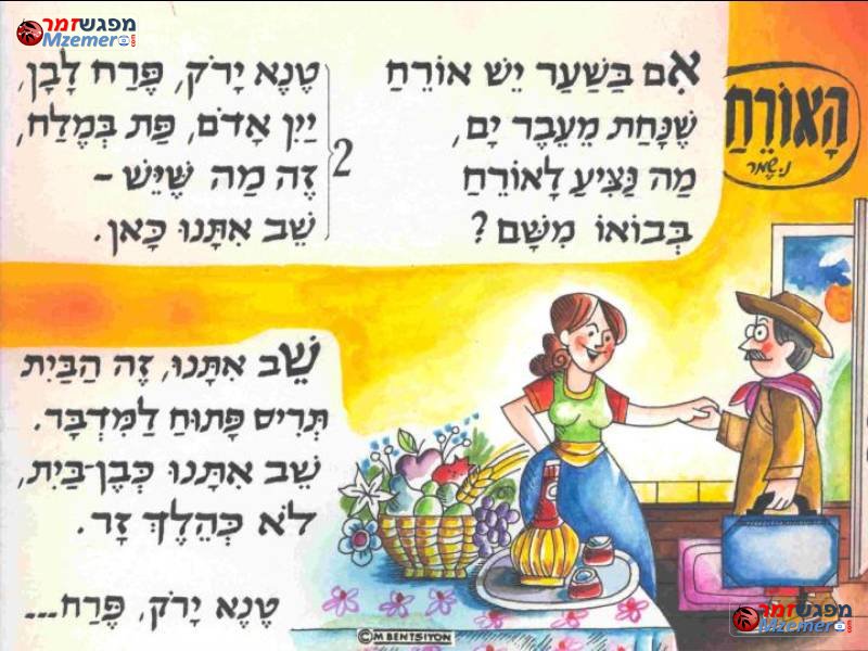 [522]האורח