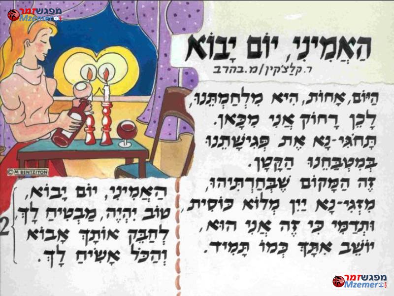 [533]האמיני יום יבוא