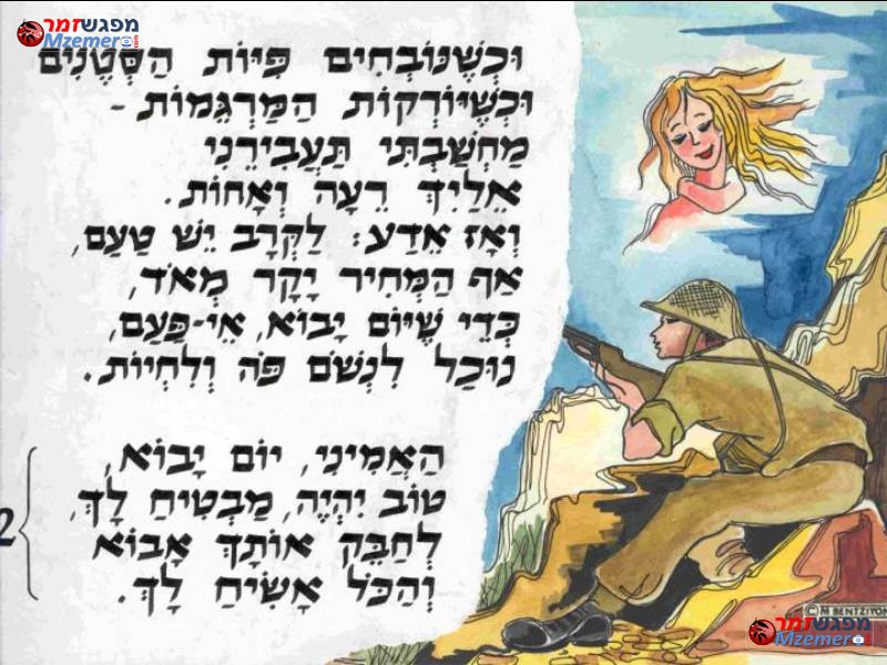 [533]האמיני יום יבוא