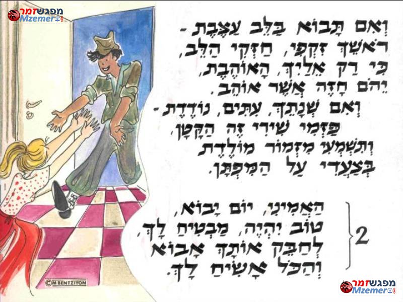 [533]האמיני יום יבוא