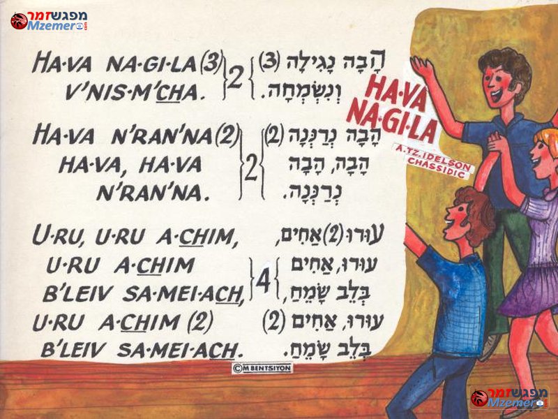 [537]הבה נגילה