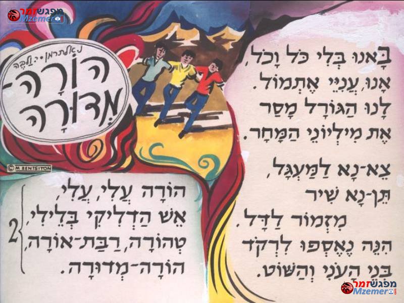 [594]הורה מדורה