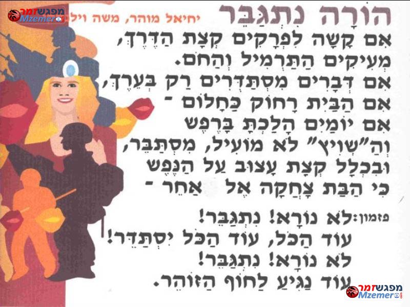 [597]הורה נתגבר