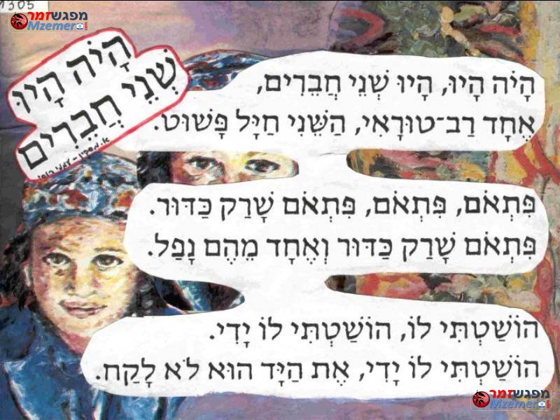 [638]היו היו שני חברים