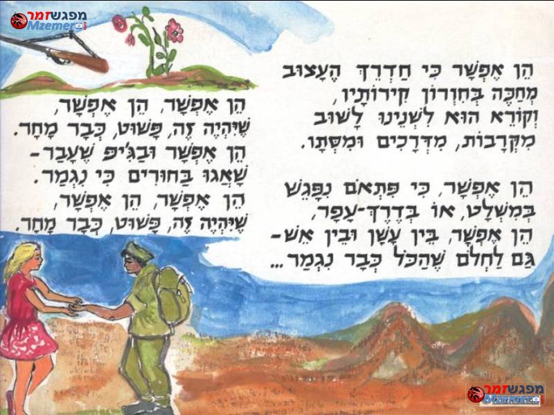 [702]הן אפשר