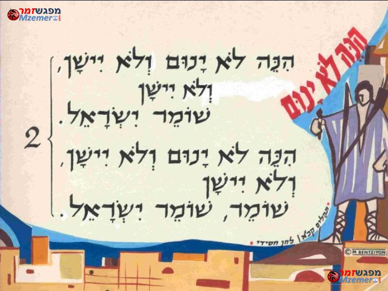 [708]הנה לא ינום