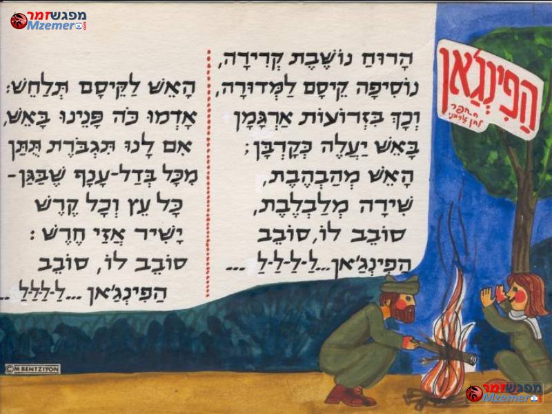 [738]הפינגאן