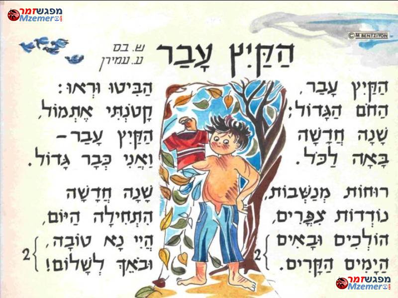 [752]הקיץ עבר
