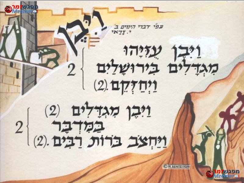 [812]ויבן עוזיהו