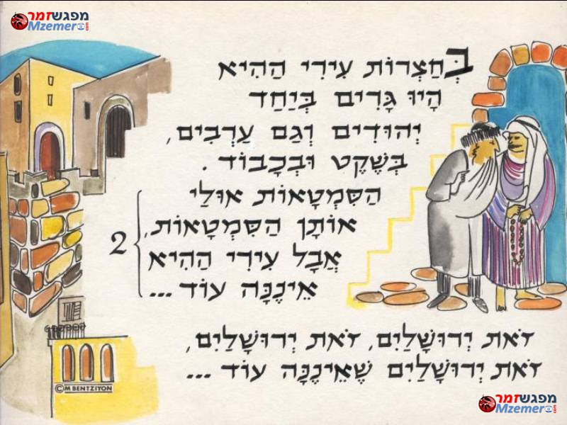[827]זאת ירושלים