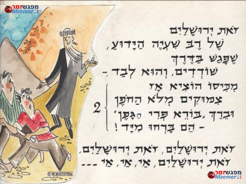 [827]זאת ירושלים