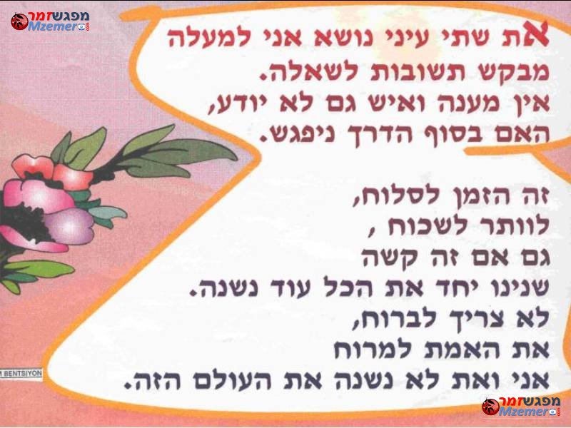 [829]זה הזמן לסלוח