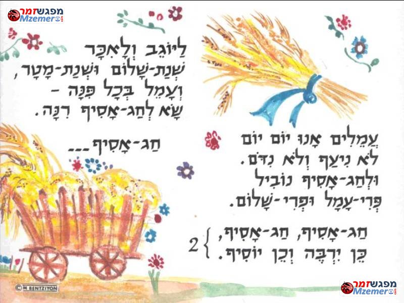 [872]חג אסיף