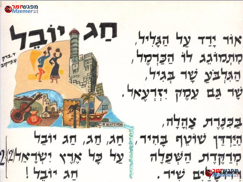 [874]חג יובל