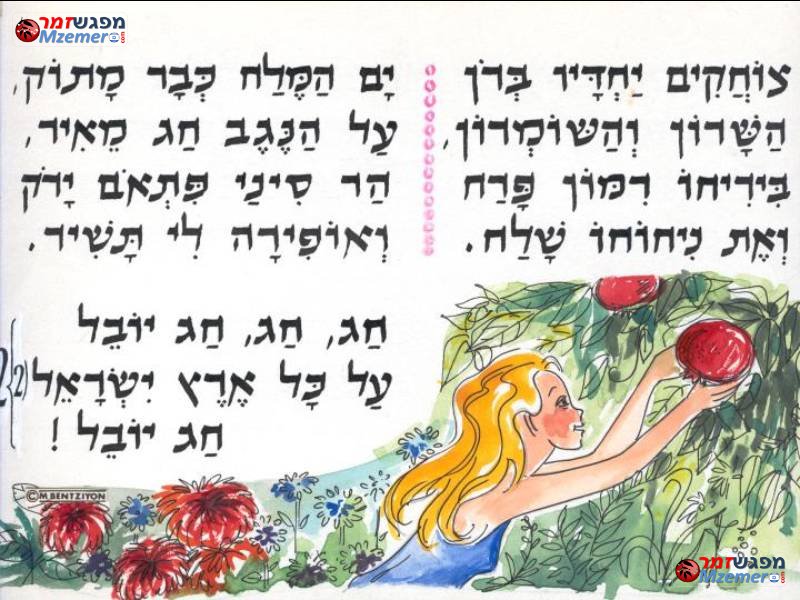 [874]חג יובל