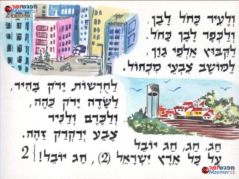 [874]חג יובל