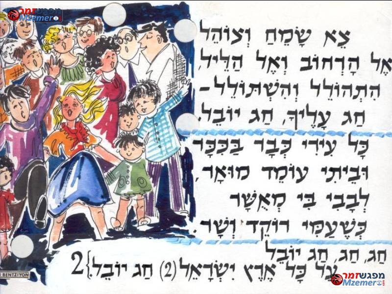 [874]חג יובל