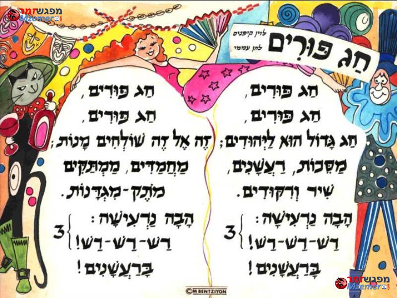 [876]חג פורים