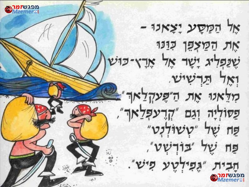 [951]ידישע פיראטן