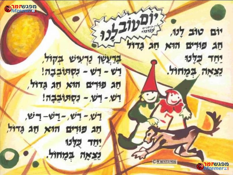[957]יום טוב לנו