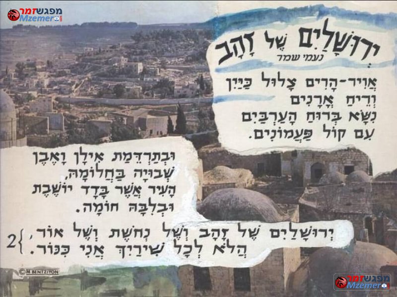 [1008]ירושלים של זהב