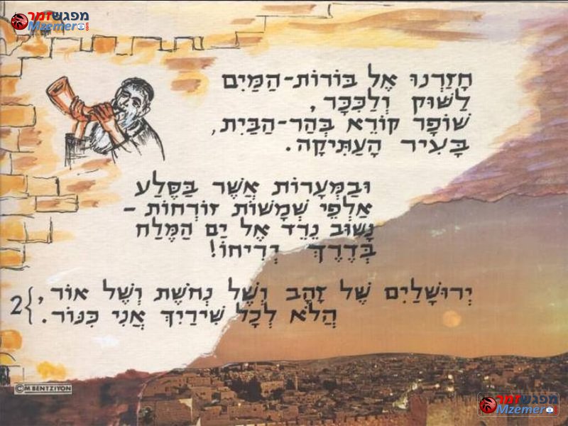 [1008]ירושלים של זהב