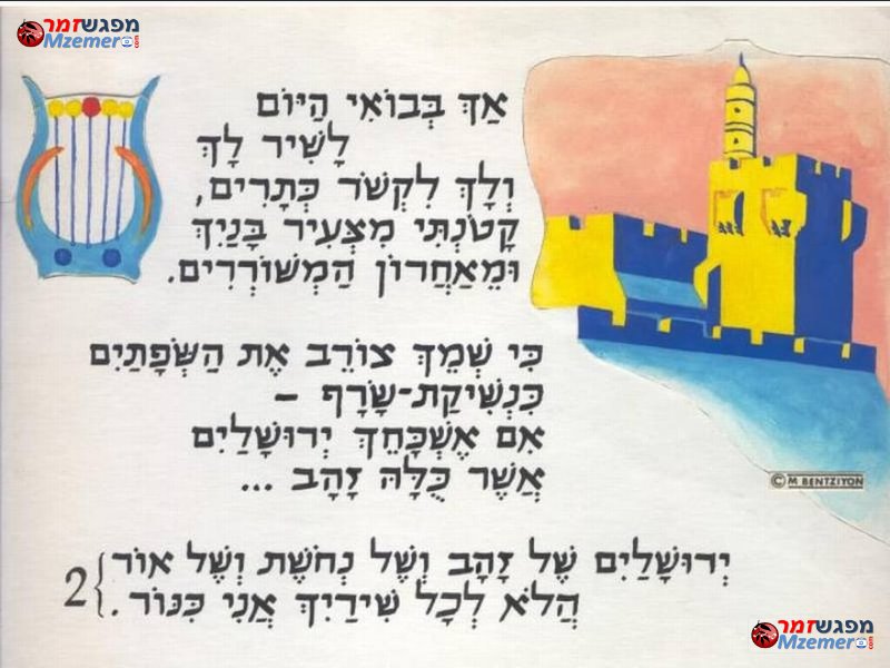 [1008]ירושלים של זהב
